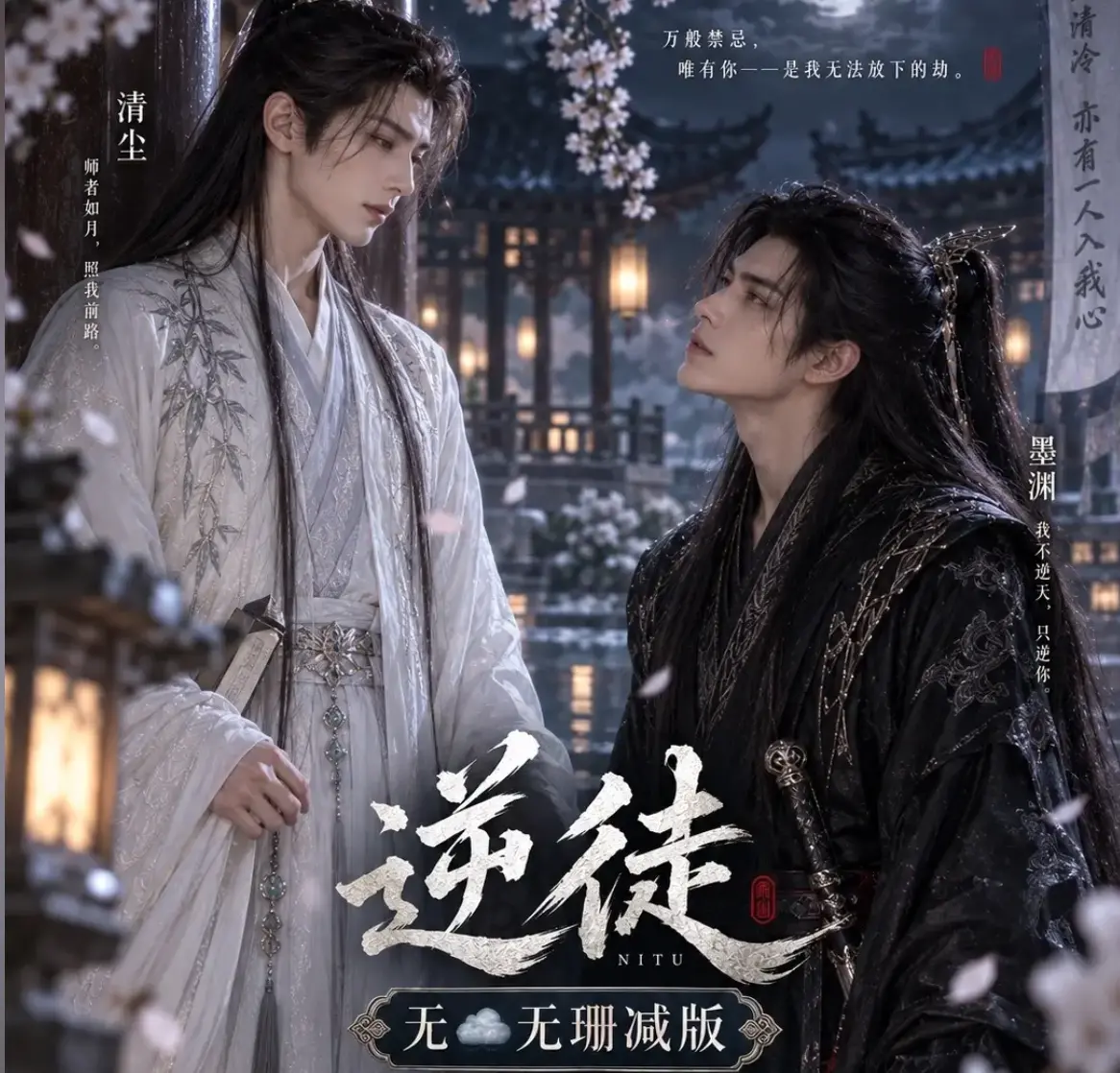 漫剧逆徒无雾版全集超高清1080P免费在线观看-逆徒手机在线播放完整版无删减资源-AI短剧逆徒高清完整全集流畅观看