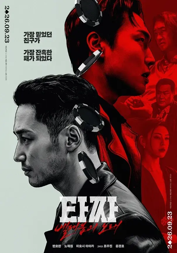 《老千4：别西卜之歌》在线观看完整版免费-韩国电影老千4超清未删减在线播放-蓝光画质无广告高清-星辰影院