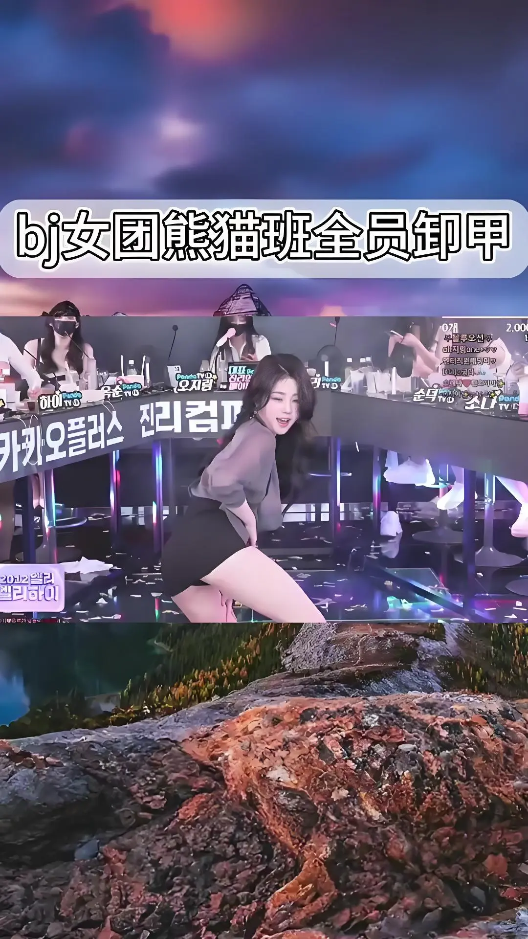韩国BJ舞团jinricp热舞《韩国BJ舞团》全集在线观看 - 熊猫班综艺完整版合集 1080P高清