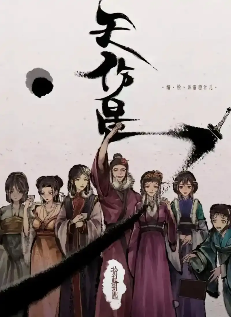 《天伤星》武松漫画免费阅读-下拉观看无广告在线追更-天伤星漫画网盘完整版全集