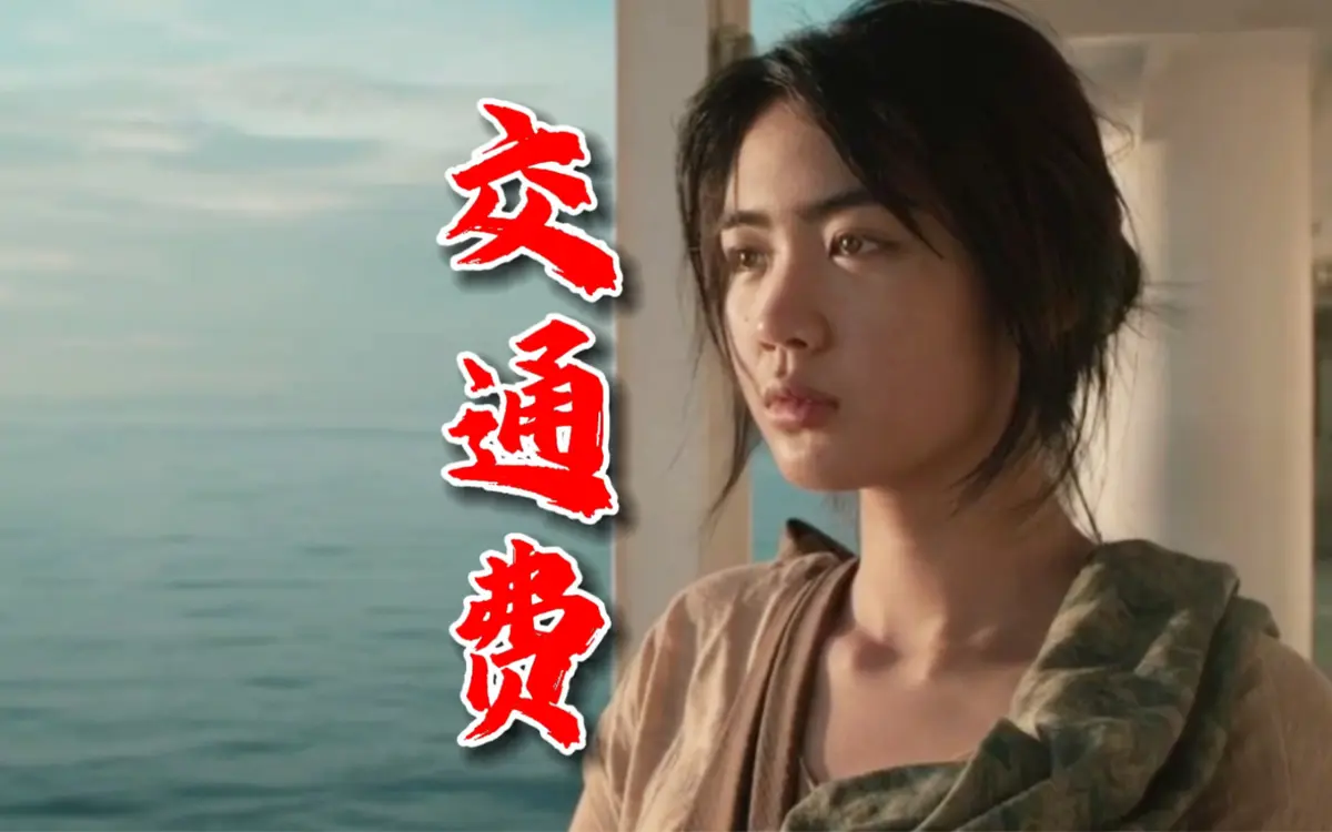 2026年菲律宾电影《交通费》4K未删减版-高清完整版免费在线观看-交通费高清在线点播无广告