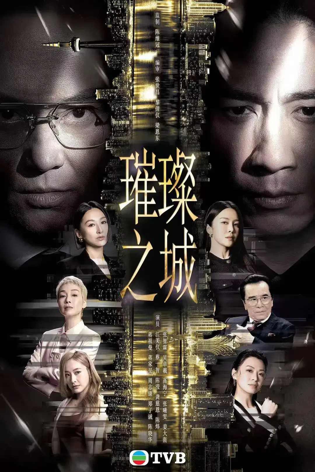 《璀璨之城》张智霖主演高清未删减-2026港剧国粤双语中文版-《璀璨之城》全集免费在线观看无广告