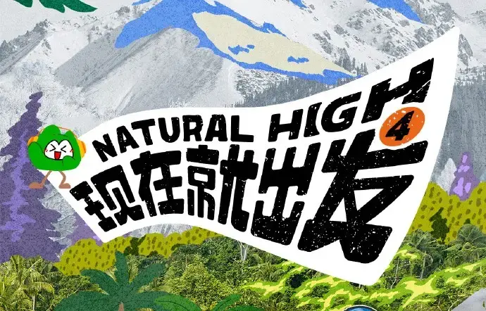 现在就出发第四季2026高清完整版免费在线观看-综艺现在就出发4全集无删减资源-无广告播放畅享