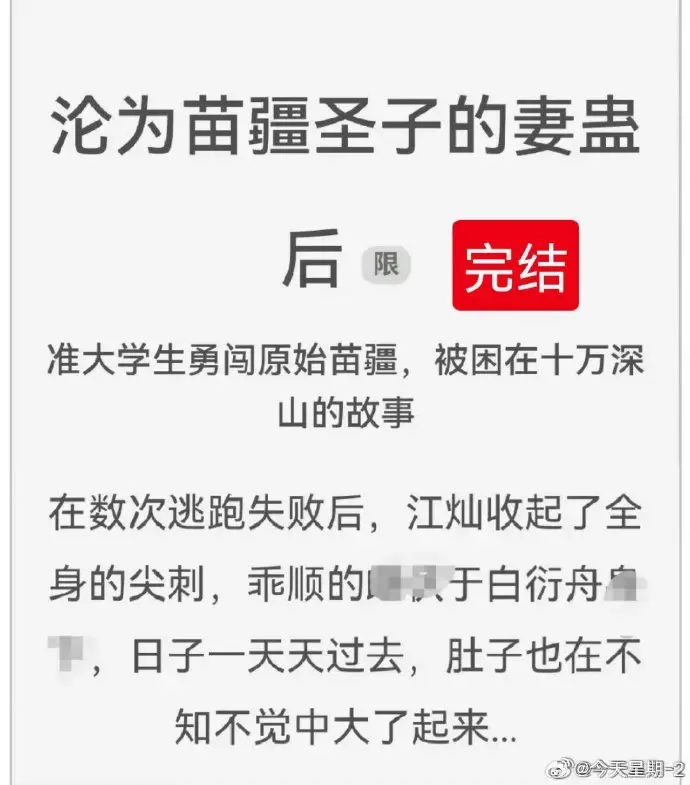 《沦为苗疆圣子的妻蛊后》全文在线阅读 - 沦为苗疆圣子的妻蛊后免费阅读全集txt下载 - 完结版百度云资源