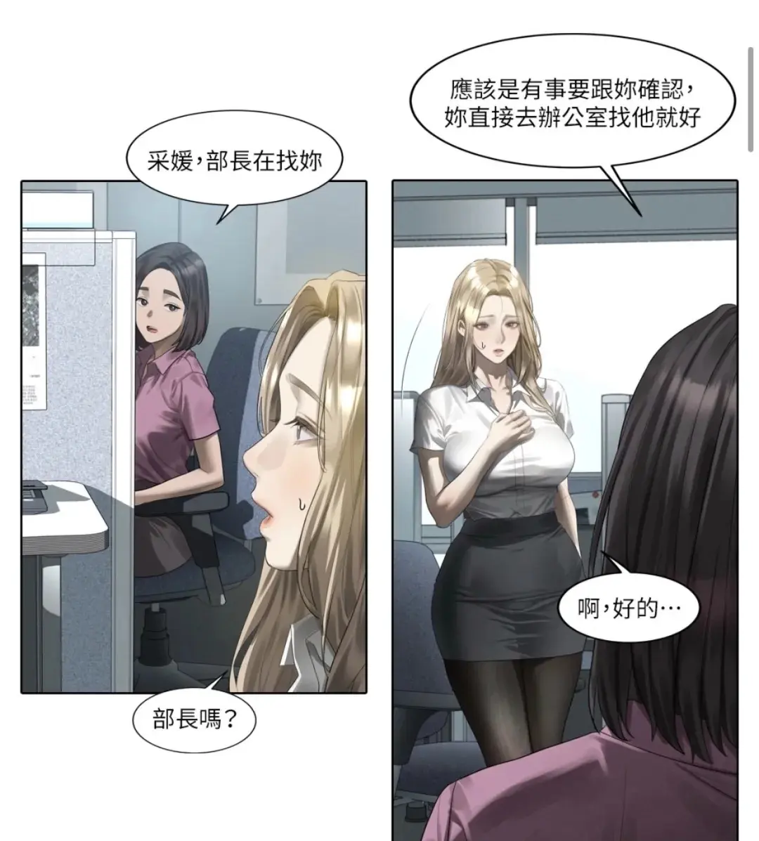 《堕落物语2》漫画全集在线观看高清无删减无广告 - 堕落物语2下拉式完整版阅读