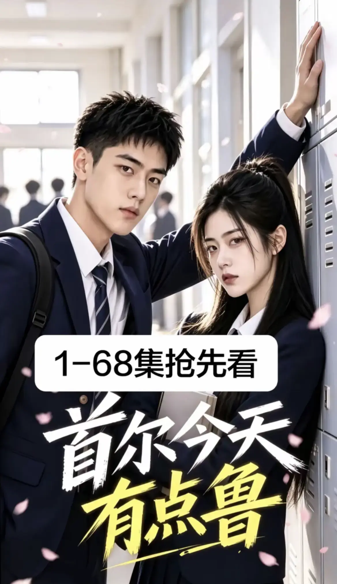 《首尔今天有点鲁》2026最新韩剧AI漫剧-全集1-68集超清无删减-首尔今天有点鲁高清资源免费在线观看无广告